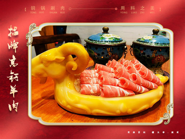 招牌高钙羊肉