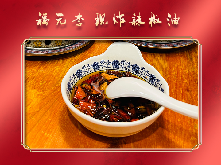 现炸辣椒油