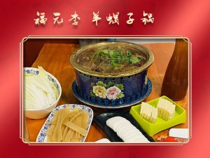  羊蝎子锅